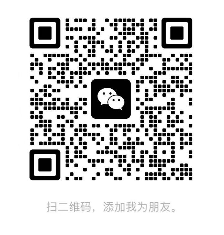 微信联系方式二维码